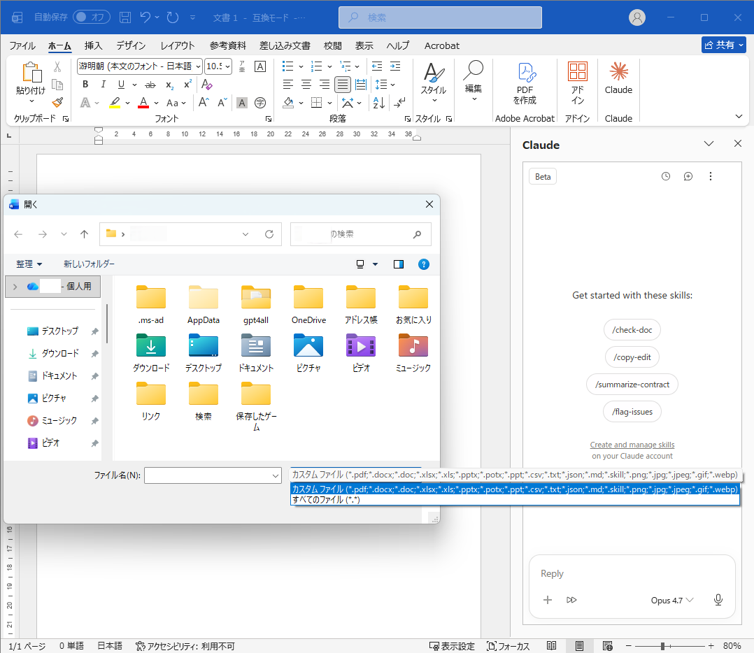Microsoft WordでClaudeが使える!「Claude for Word」の導入方法と使い方を試してみた AIで文書作成業務を