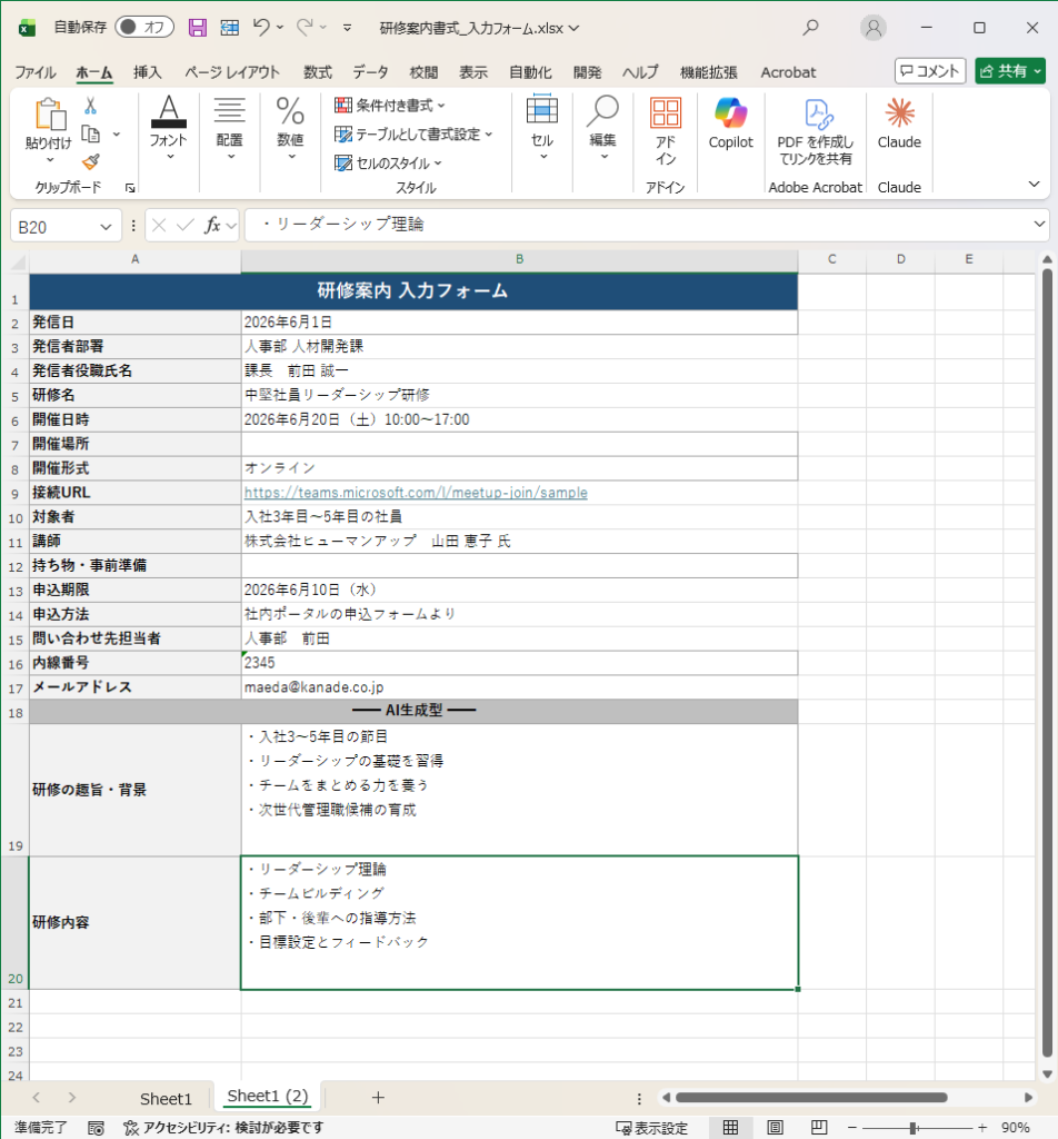 Claude for Word×Excel連携の仕様を徹底解説！既存書式のテンプレート