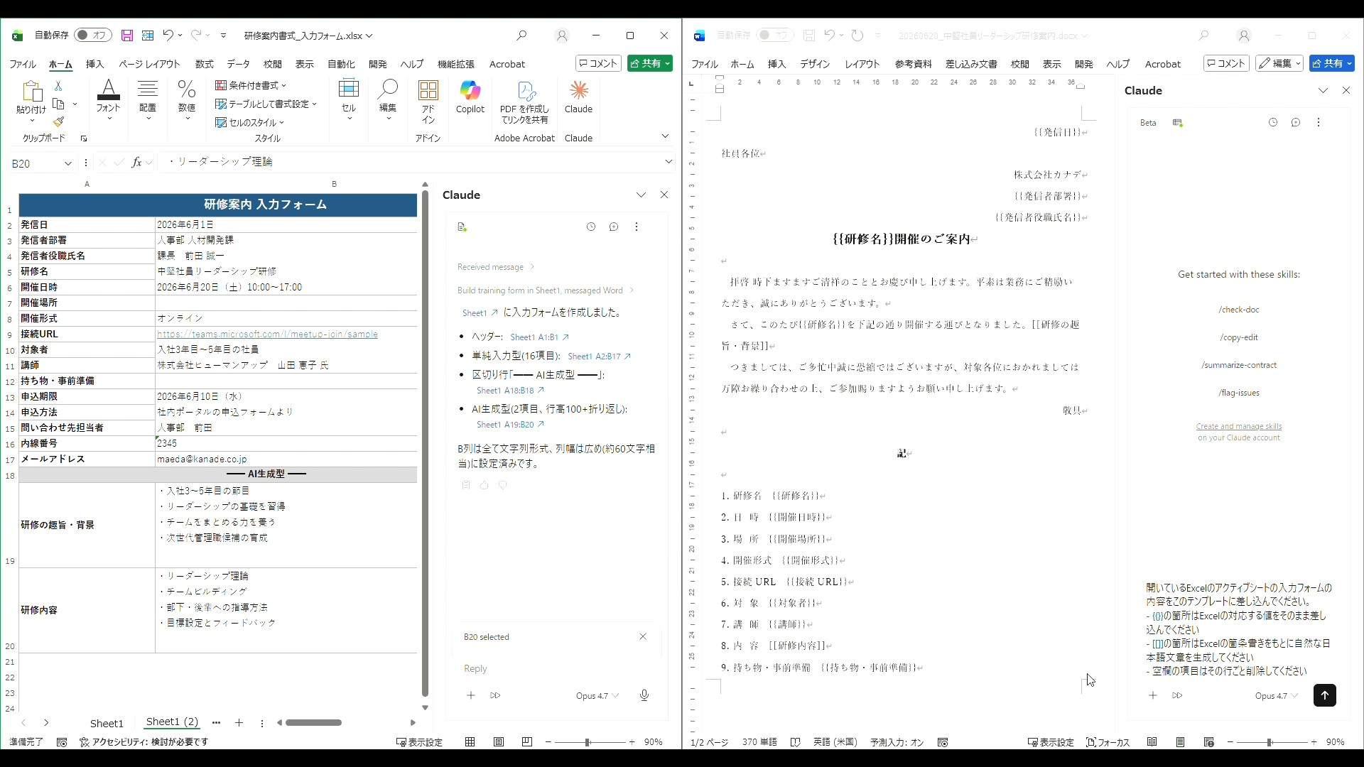 1-5-1 templete example export word-excel1