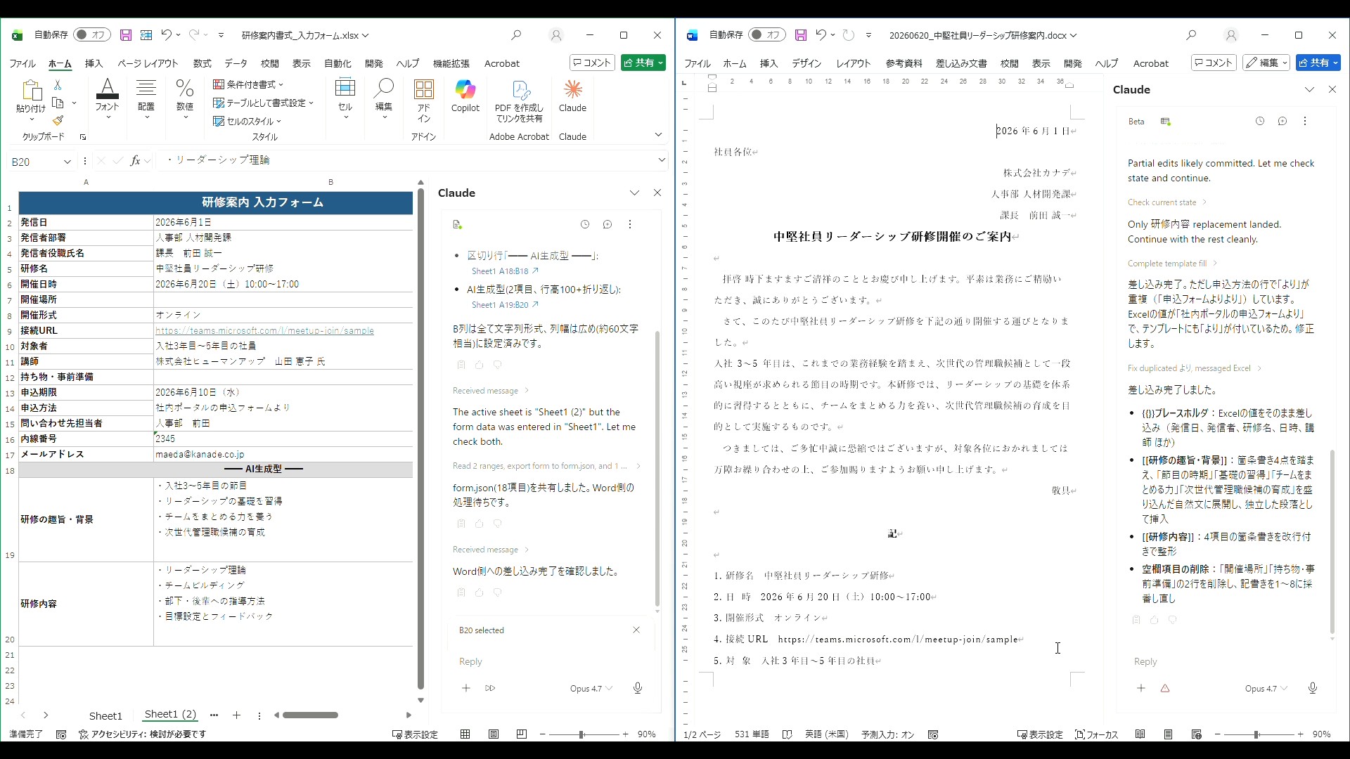 WIN11 エクセル、ワード、アドビ、フォトショップ③ Claude for Word×Excel連携の仕様を徹底解説！既存書式のテンプレート